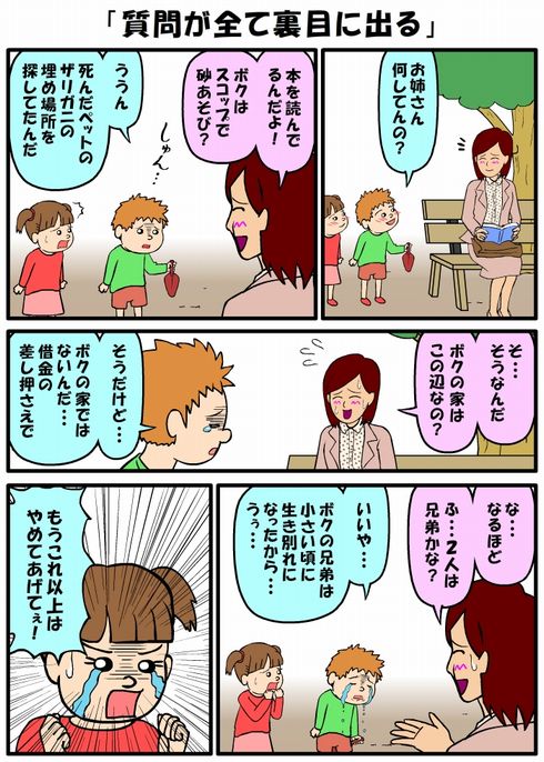 耐え子の日常　出張　ねとらぼ　理不尽　マンガ　OL