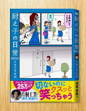 耐え子の日常　出張　ねとらぼ　理不尽　マンガ　OL
