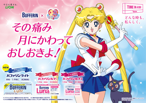 バファリン×セーラームーン