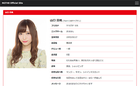 NGT48 山口真帆 一正蒲鉾