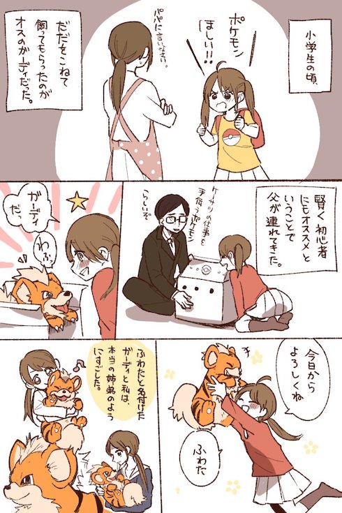 ガーディの漫画