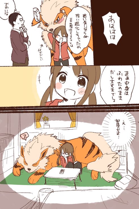 ガーディの漫画