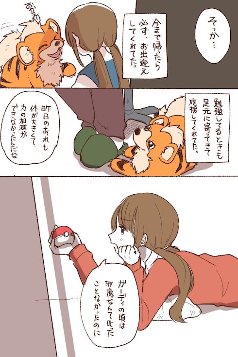 ガーディの漫画