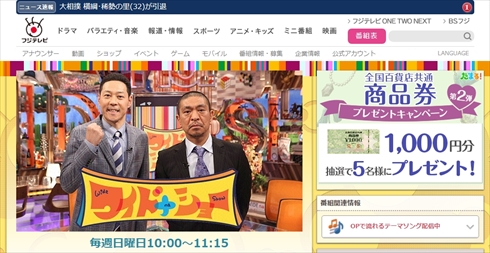 松本人志 指原莉乃 ワイドナショー 失言 炎上 体を使って 1月13日