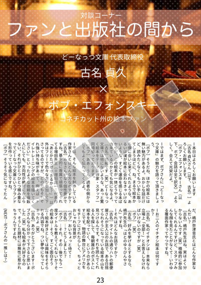 どーなっつ文庫