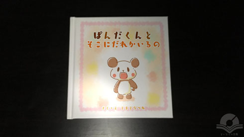 どーなっつ文庫