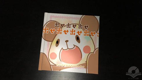 どーなっつ文庫