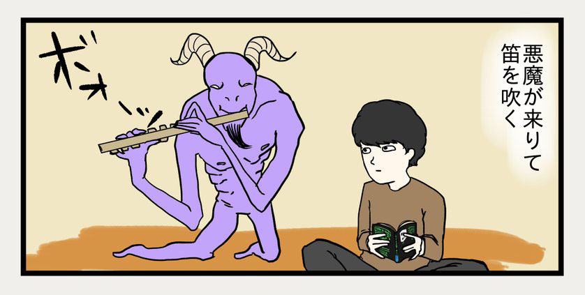 金田一シリーズ『悪魔が来りて笛を吹く』を字面通りに漫画化→陽気な悪魔が笛を吹いて意外とほのぼの