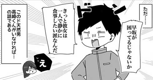 高崎くんが邪魔してくる ド天然男 モテ女 ギャグ 漫画 せかねこ