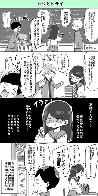 高崎くんが邪魔してくる ド天然男 モテ女 ギャグ 漫画 せかねこ