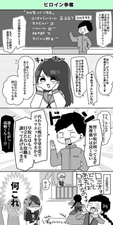 高崎くんが邪魔してくる ド天然男 モテ女 ギャグ 漫画 せかねこ