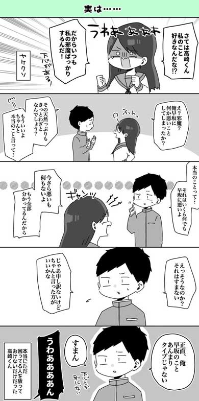 高崎くんが邪魔してくる ド天然男 モテ女 ギャグ 漫画 せかねこ