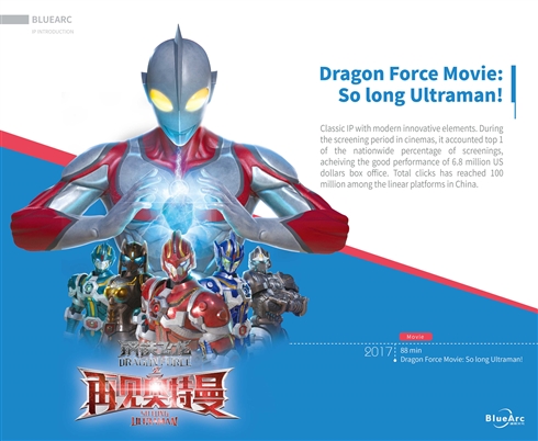 中国版ウルトラマン、続編が公開間際　円谷プロ「訴訟は継続中」