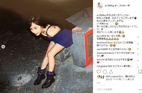 加護亜依 謹慎 成人式 二十歳 復帰 現在