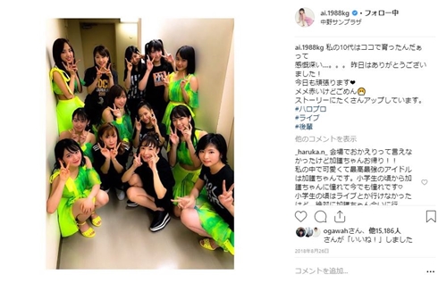 加護亜依 謹慎 成人式 二十歳 復帰 現在