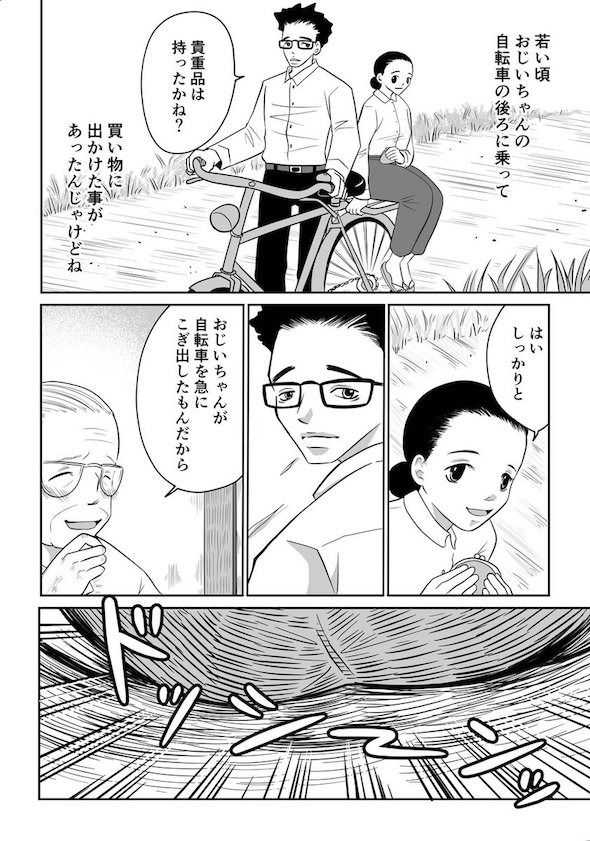 漫画2ページ目