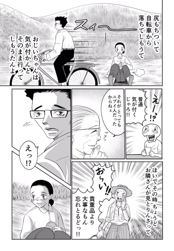 漫画3ページ目