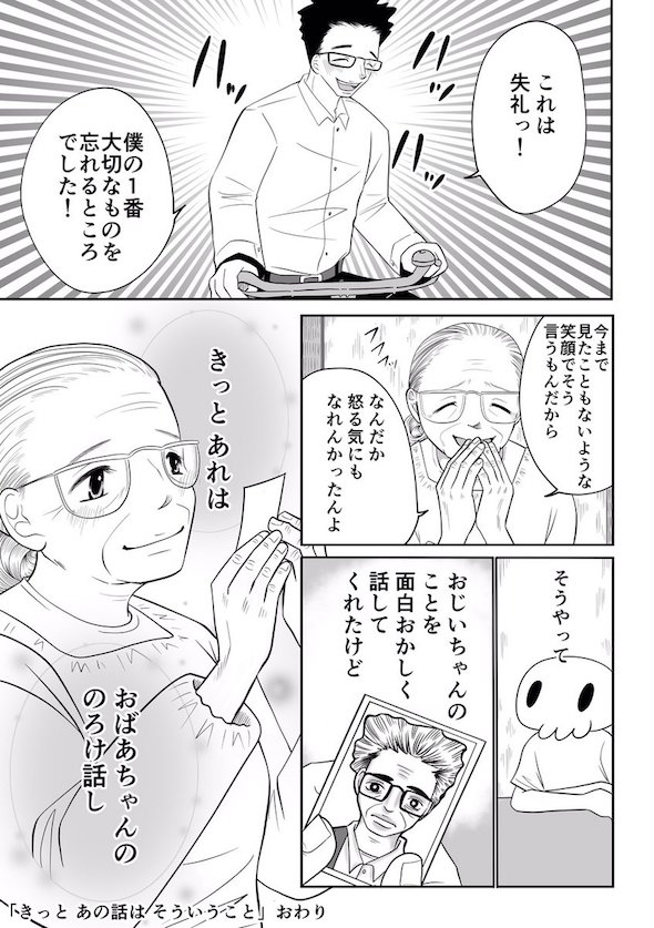 漫画4ページ目