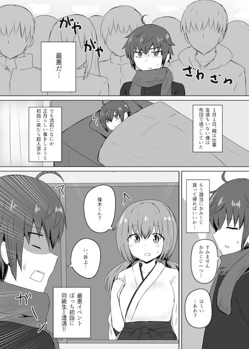 @sensiya_sensya ギャップ萌え 初詣