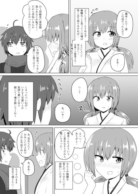 @sensiya_sensya ギャップ萌え 初詣