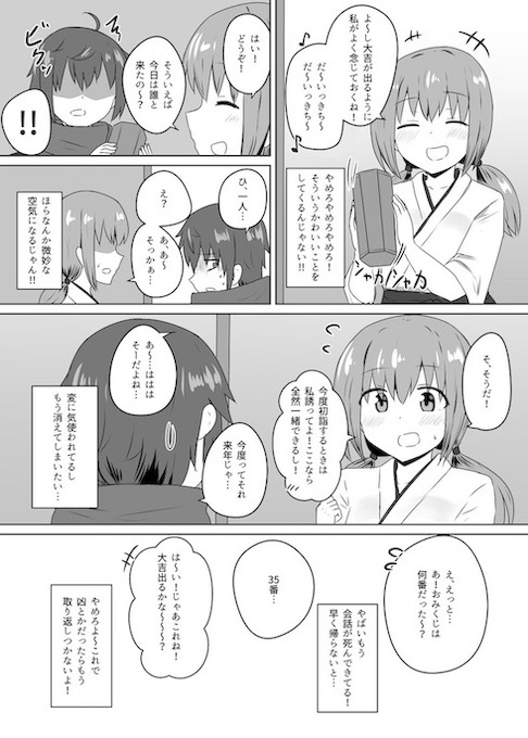 @sensiya_sensya ギャップ萌え 初詣