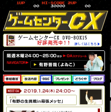 有野晋哉 課長 ゲームセンターCX スマートフォンアプリ