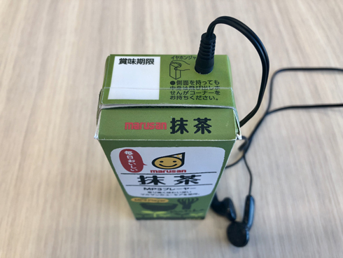 抹茶豆乳プレーヤー