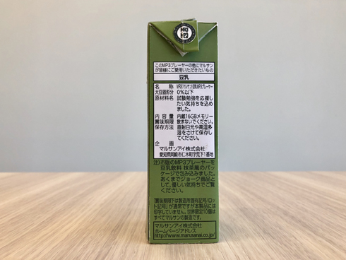 抹茶豆乳プレーヤー