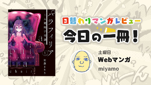 パラフィリア レビュー