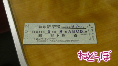 乗り鉄 夜行急行 秩父鉄道