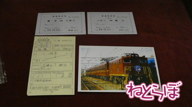 乗り鉄 夜行急行 秩父鉄道