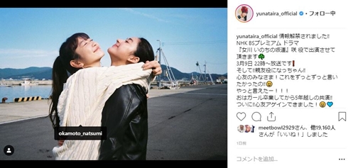 平祐奈 岡本夏美 おはガールちゅちゅちゅ 吉川日菜子 おはスタ ドラマ共演