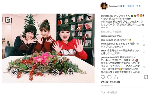 桐谷美玲 ブルゾンちえみ 人は見た目が100パーセント 結婚生活 新婚 水川あさみ