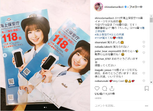 篠田麻里子 AKB48 アイドル 女優 海上保安庁 父 イメージモデル 118番 後妻業