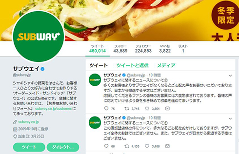 サブウェイ