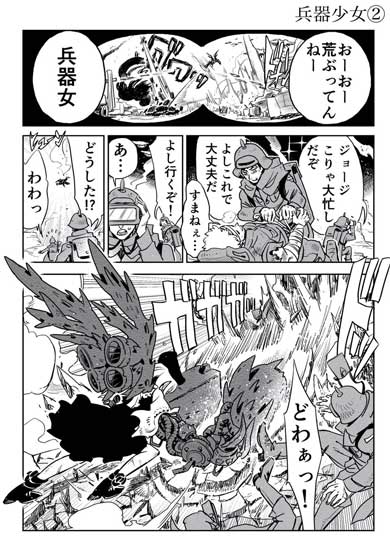 兵器少女 創作 漫画 デレ かわいい 女の子 あーん