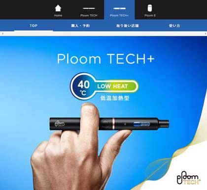 プルーム・テック プラス エス 加熱式たばこ JT 低温 高温 Ploom 新製品