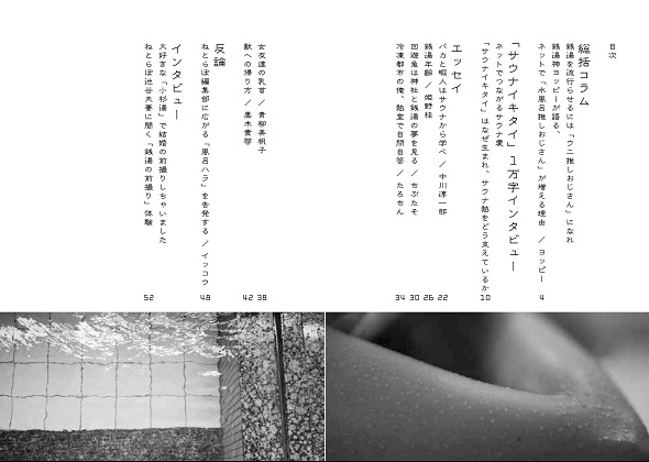 エッセイ　銭湯　サウナ　中川淳一郎　ねとらぼん　ネット　ウェブ