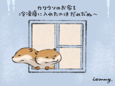 可愛い嘘のカワウソ