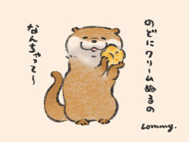 可愛い嘘のカワウソ
