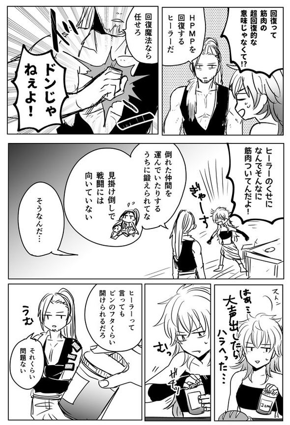 握力のないおじさん 漫画