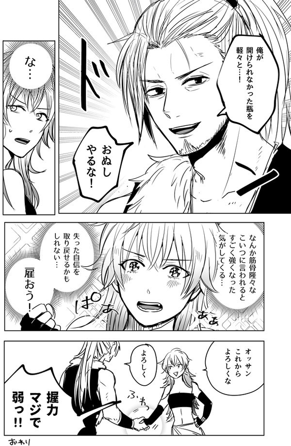 握力のないおじさん 漫画