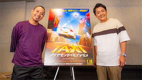 TAXi ダイヤモンド・ミッション 千鳥 吹き替え ノブ 大悟 伝説