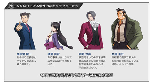 弁護士 逆転裁判 成歩堂龍一 御剣怜侍