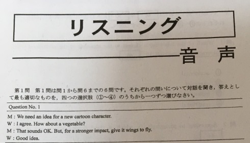 センター試験 リスニング 第1問 野菜 羽 筋肉