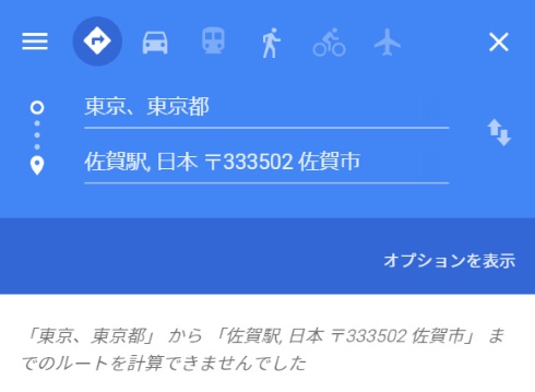 佐賀駅 インド Googleマップ