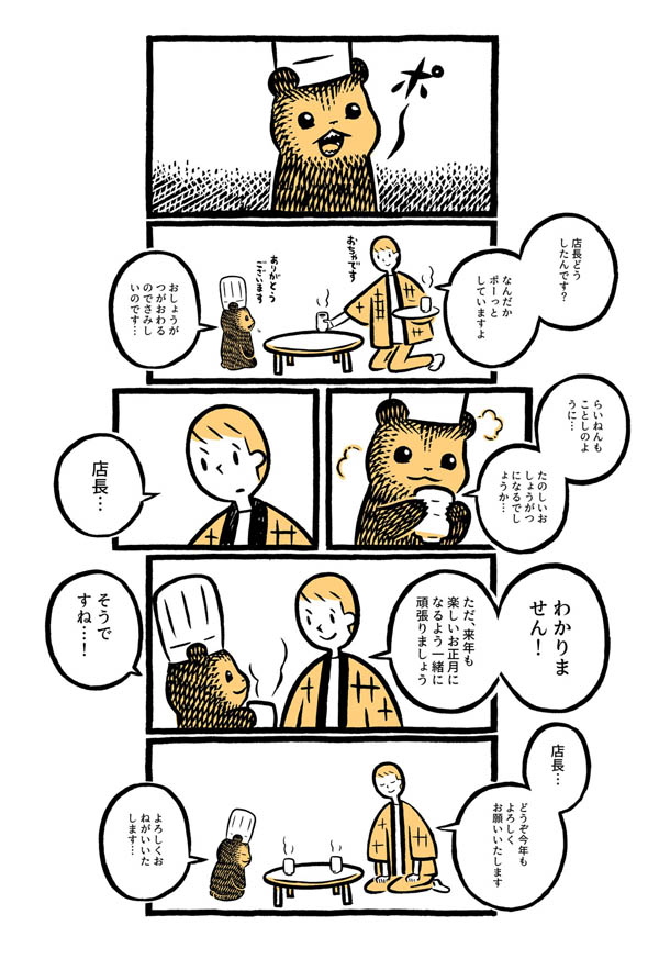 こぐまのケーキ屋さん