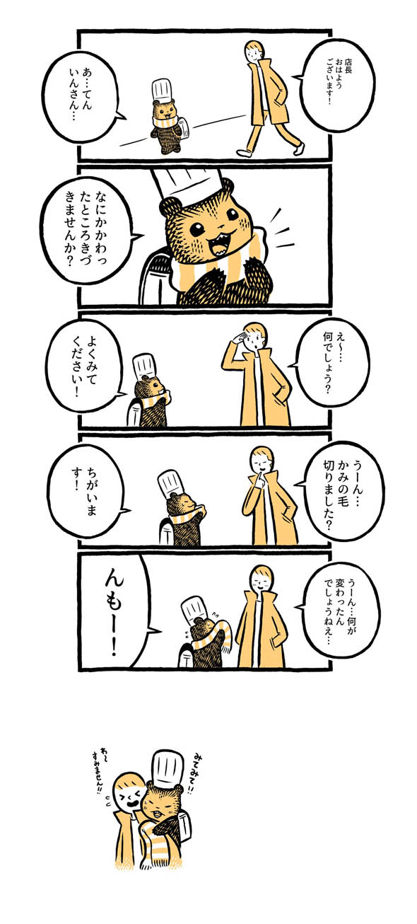 こぐまのケーキ屋さん