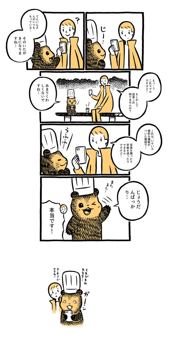 こぐまのケーキ屋さん