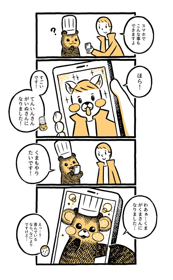 こぐまのケーキ屋さん